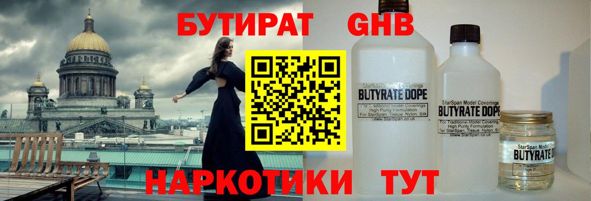 БУТИРАТ Butirat  Вход с VPN  Камышлов 