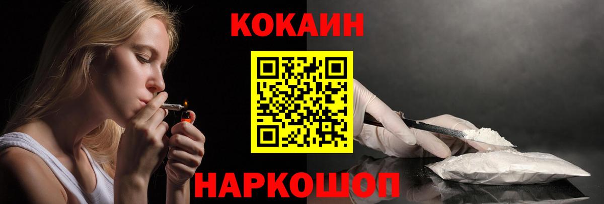 КОКАИН FishScale  Cocaine FishScale  COCAIN  Вход с VPN  Камышлов 