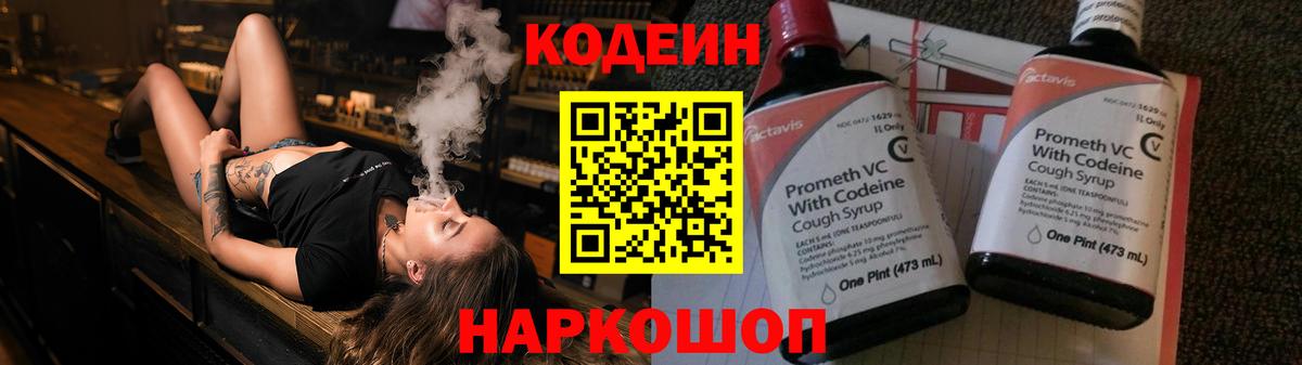 Кодеин Purple Drank  Вход с VPN  Кодеин напиток Lean (лин)  Камышлов 