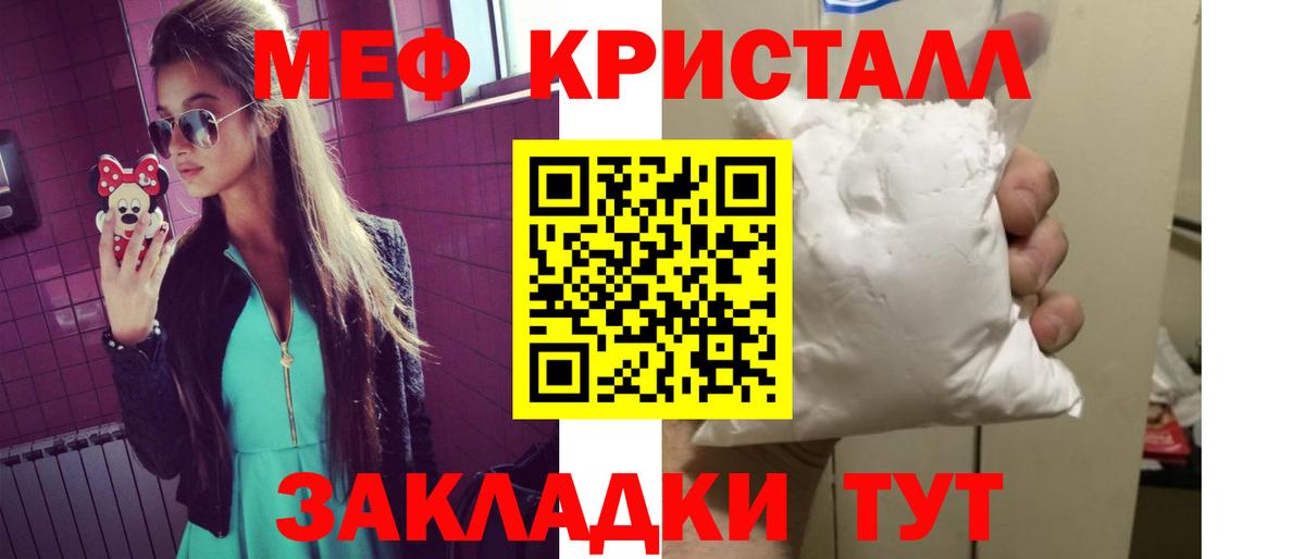 МЕФ кристаллы Камышлов