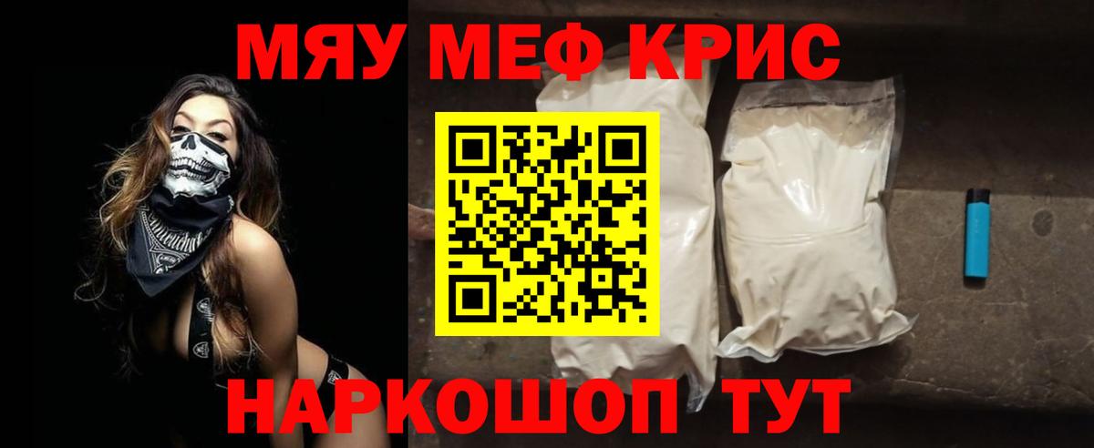 Камышлов  Меф мука  Меф  МЯУ-МЯУ мяу мяу  Вход с VPN 