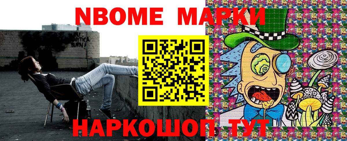 Наркотические марки 1,5мг Камышлов