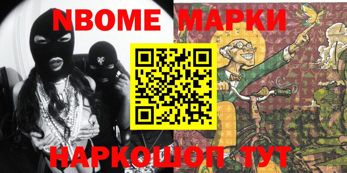Марки 25I-NBOMe 1,5мг  Вход с VPN  Камышлов 
